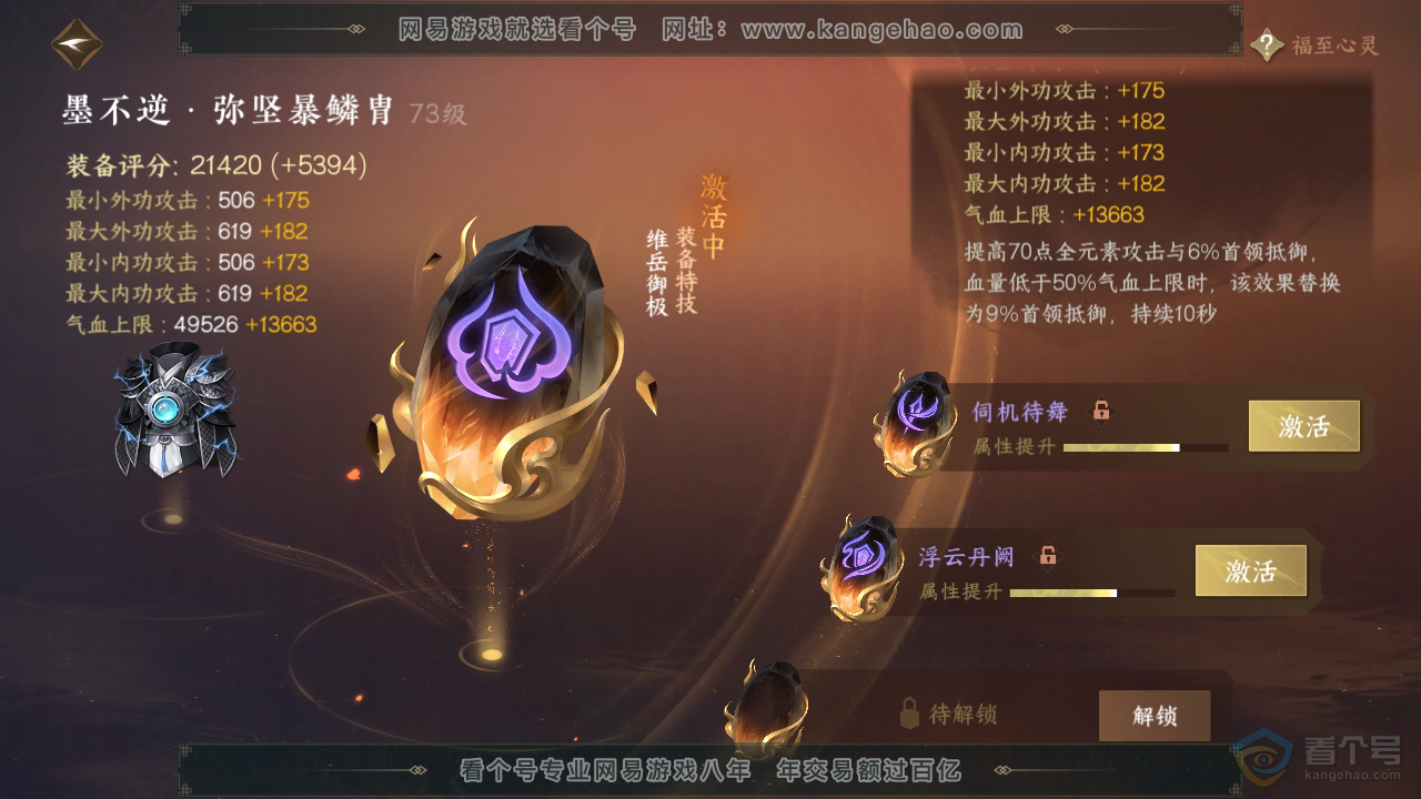 NSH33531逆水寒手游账号详情图35 NSH33531逆水寒手游账号详情图35