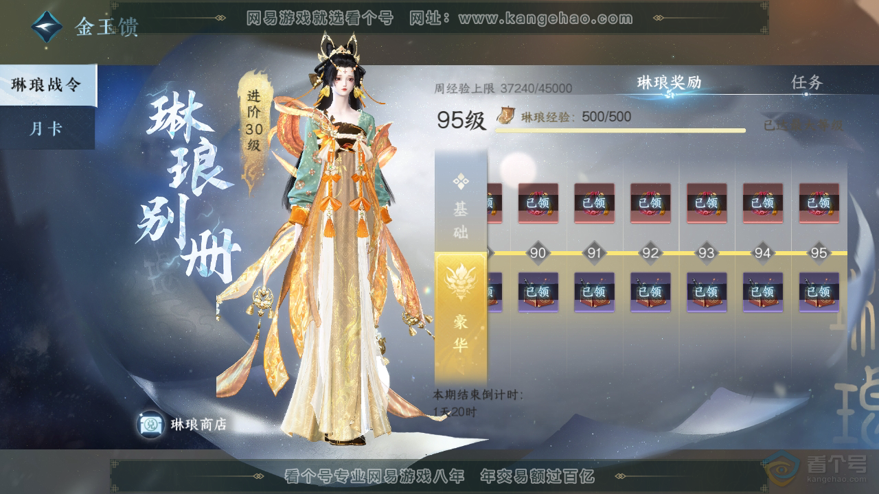 NSH33531逆水寒手游账号详情图42 NSH33531逆水寒手游账号详情图42