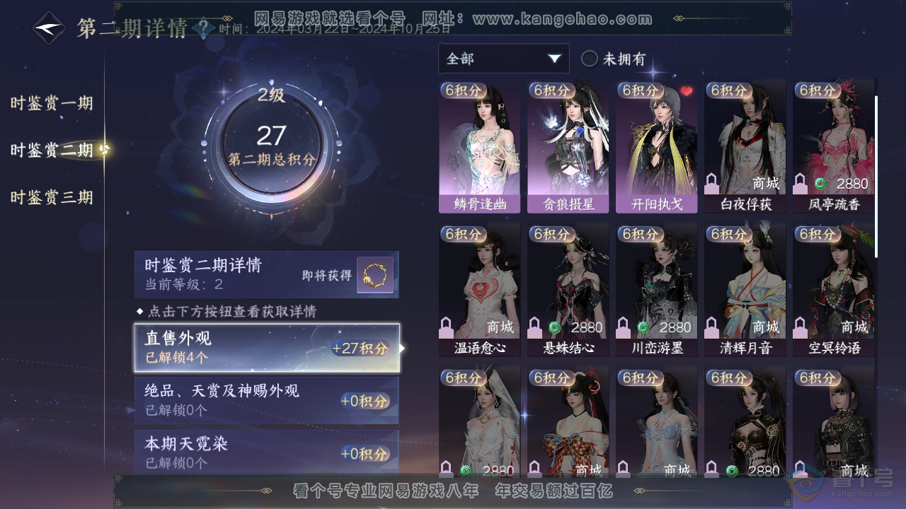 NSH33531逆水寒手游账号详情图13 NSH33531逆水寒手游账号详情图13