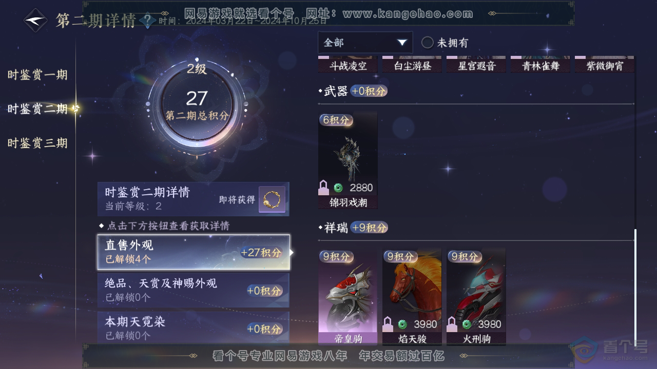 NSH33531逆水寒手游账号详情图14 NSH33531逆水寒手游账号详情图14