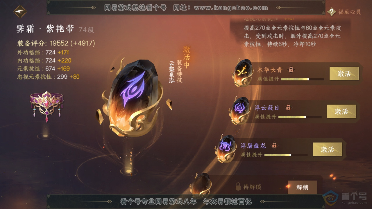 NSH33531逆水寒手游账号详情图37 NSH33531逆水寒手游账号详情图37