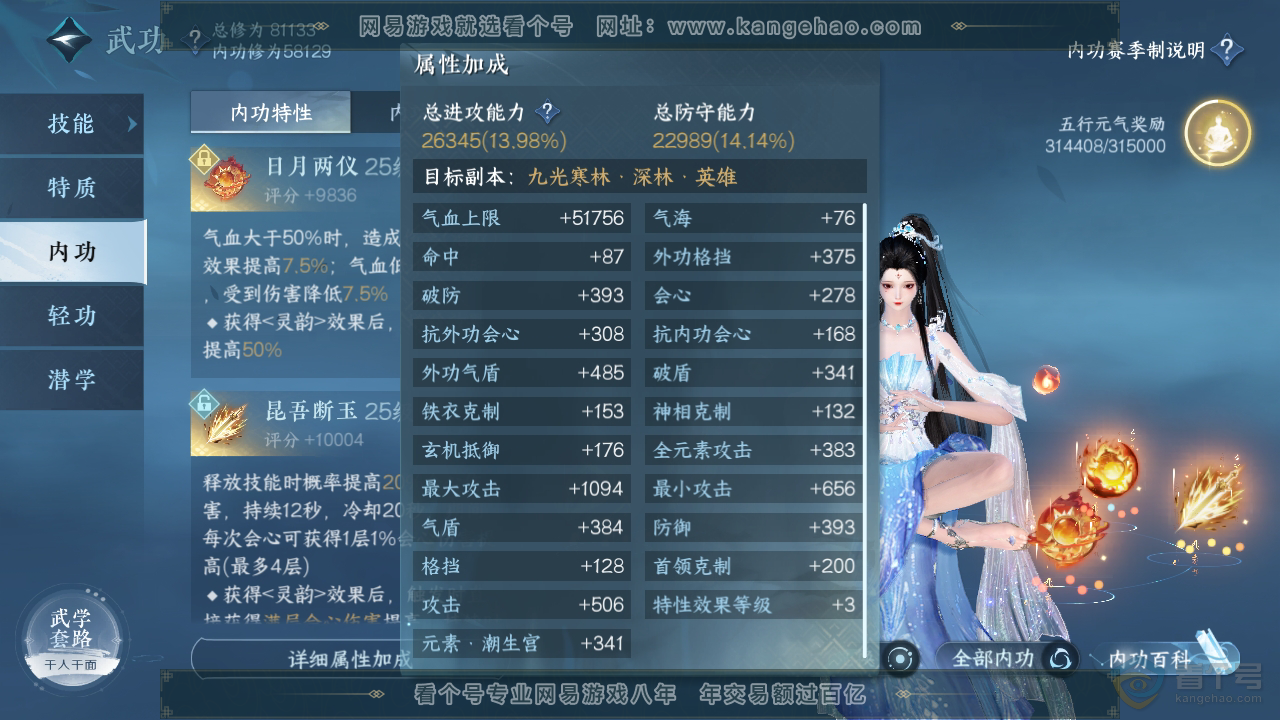NSH33531逆水寒手游账号详情图18 NSH33531逆水寒手游账号详情图18