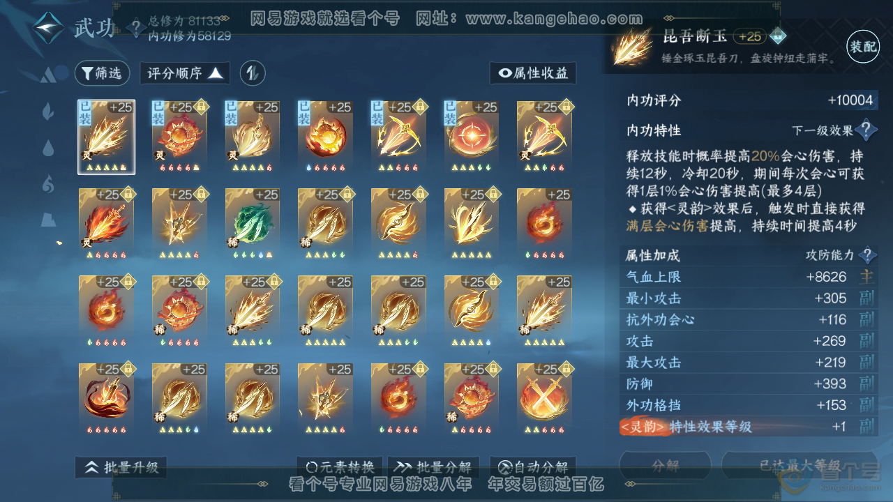 NSH33531逆水寒手游账号详情图19 NSH33531逆水寒手游账号详情图19
