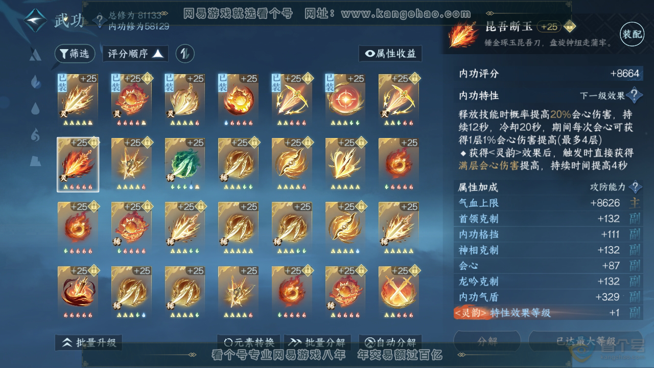 NSH33531逆水寒手游账号详情图23 NSH33531逆水寒手游账号详情图23