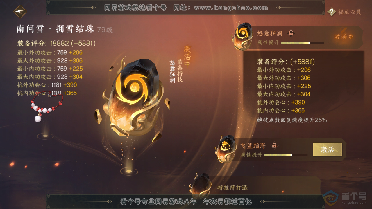 NSH33531逆水寒手游账号详情图40 NSH33531逆水寒手游账号详情图40