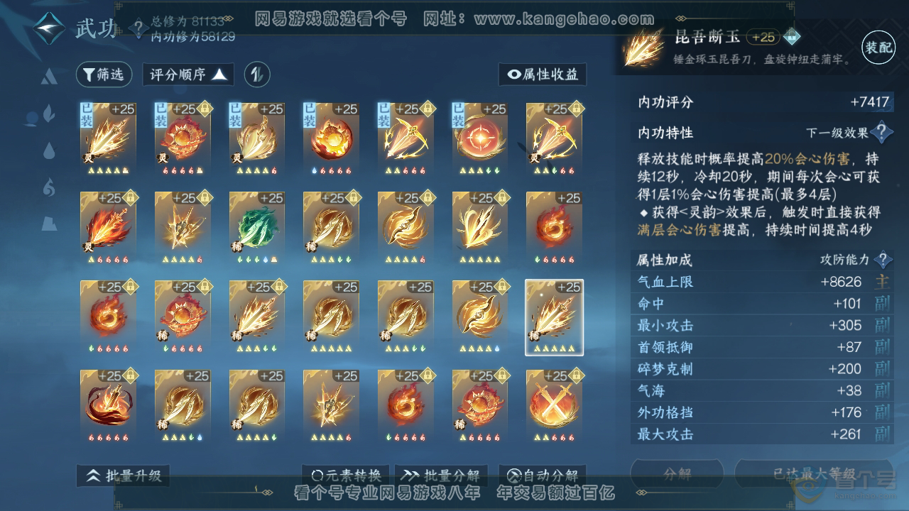 NSH33531逆水寒手游账号详情图29 NSH33531逆水寒手游账号详情图29