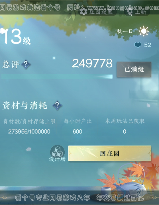 NSH33536逆水寒手游账号详情图45