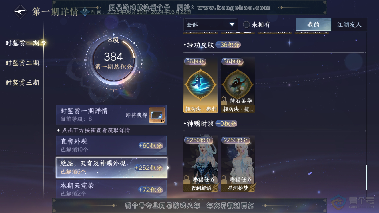 NSH33537逆水寒手游账号详情图11