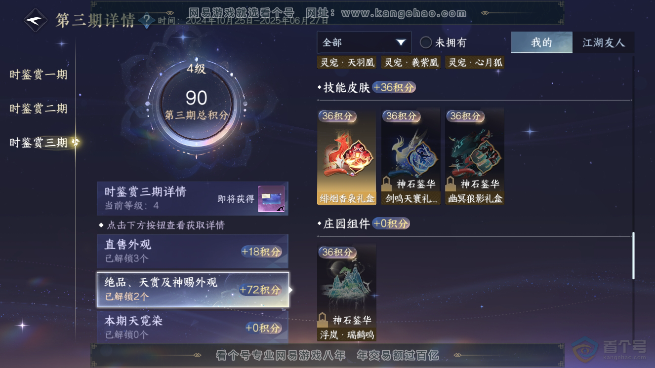 NSH33537逆水寒手游账号详情图12