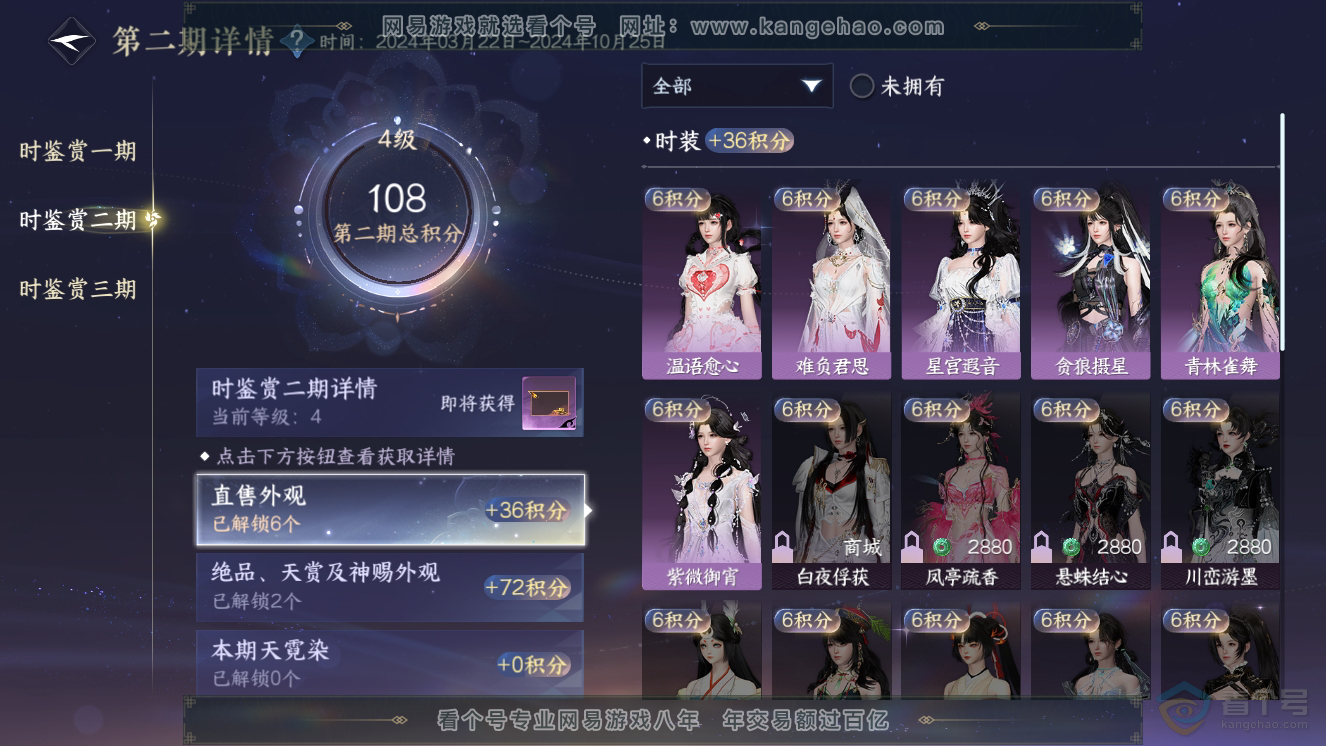 NSH33537逆水寒手游账号详情图14