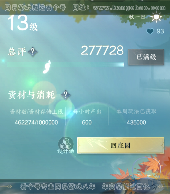 NSH33537逆水寒手游账号详情图33