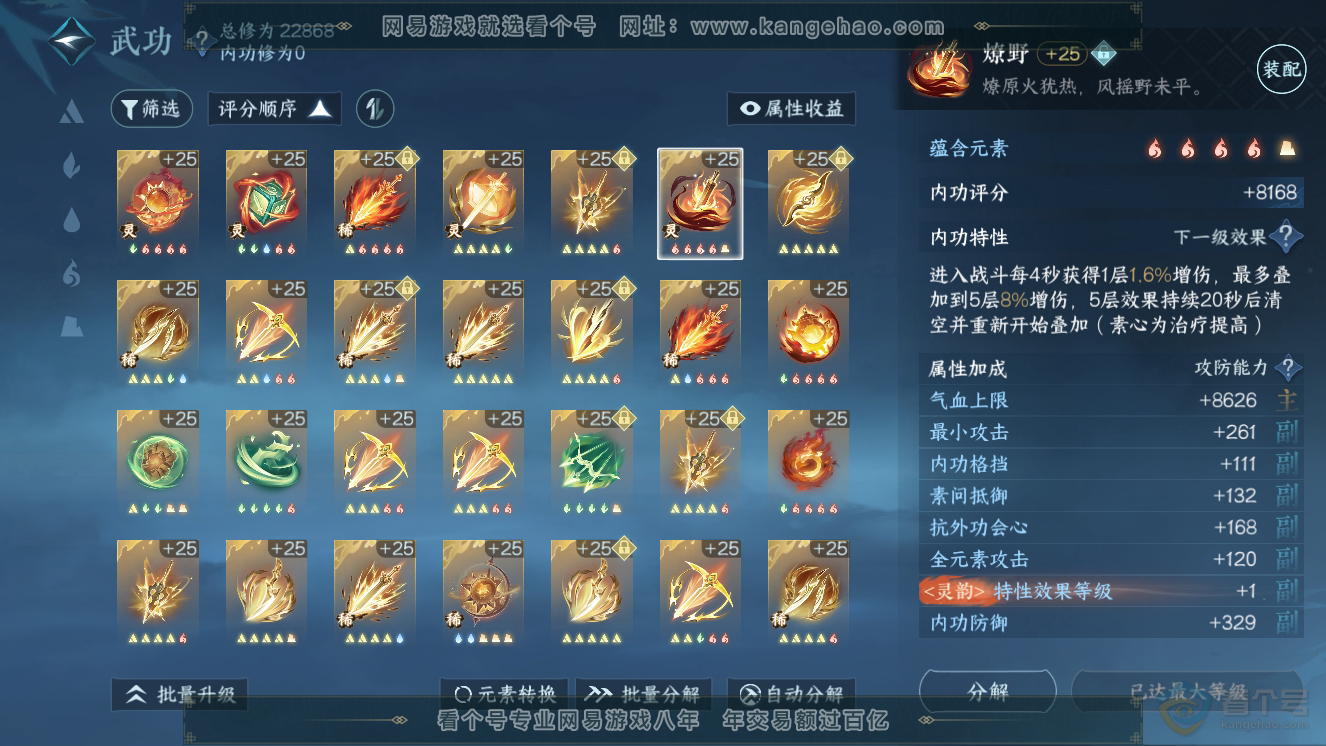NSH33537逆水寒手游账号详情图32