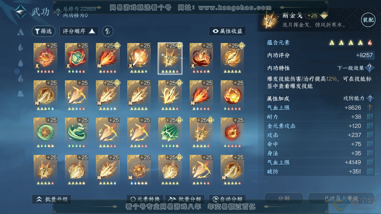NSH33537逆水寒手游账号详情图31