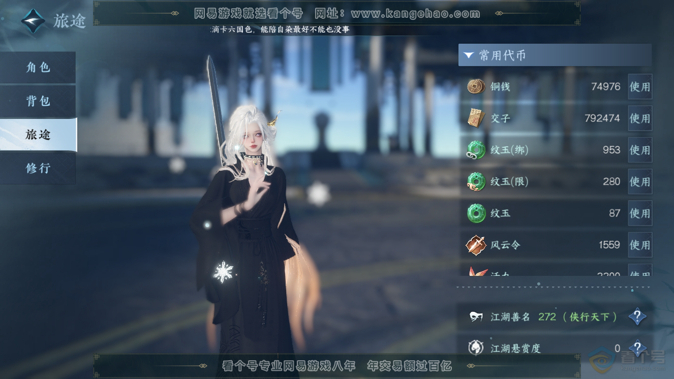 NSH33537逆水寒手游账号详情图5