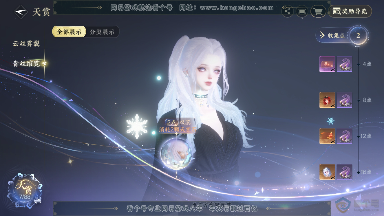 NSH33537逆水寒手游账号详情图8