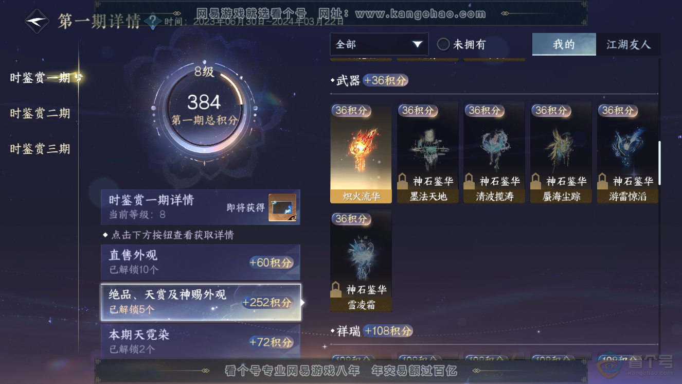 NSH33537逆水寒手游账号详情图9