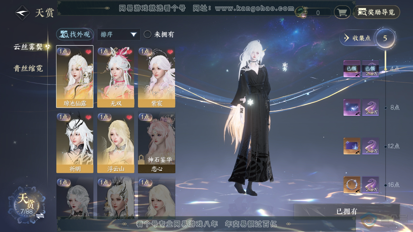 NSH33537逆水寒手游账号详情图7