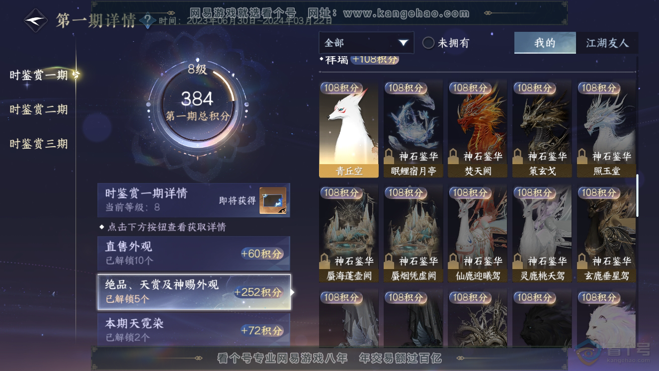 NSH33537逆水寒手游账号详情图10