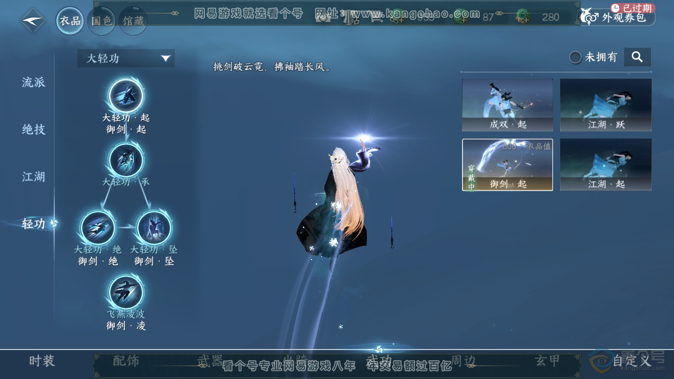 NSH33537逆水寒手游账号详情图17