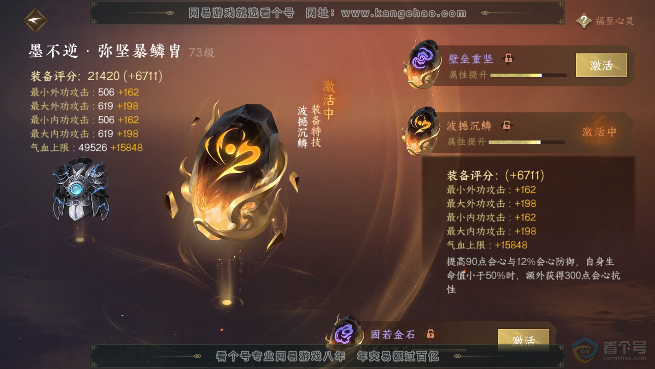 NSH33537逆水寒手游账号详情图20