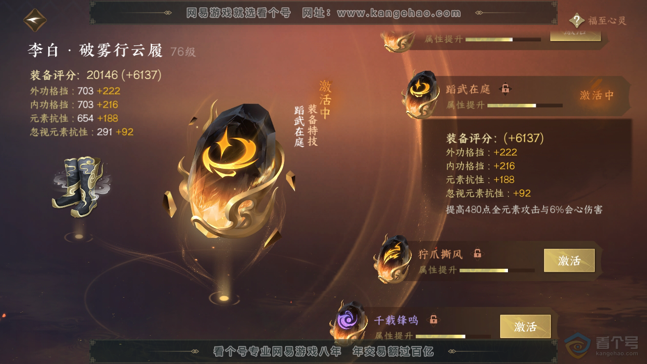 NSH33537逆水寒手游账号详情图22