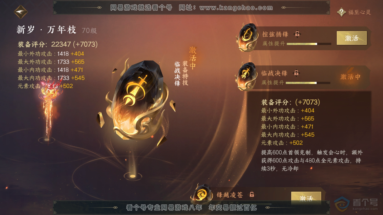 NSH33537逆水寒手游账号详情图18