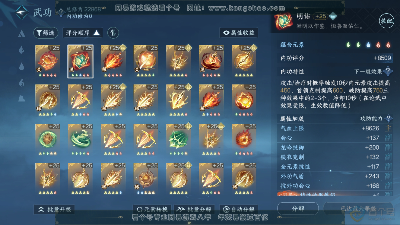 NSH33537逆水寒手游账号详情图28