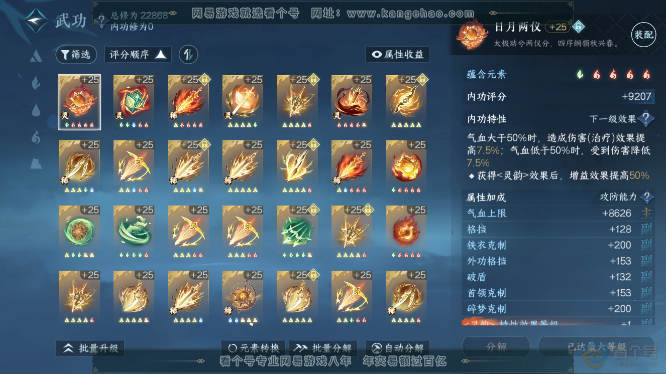 NSH33537逆水寒手游账号详情图27