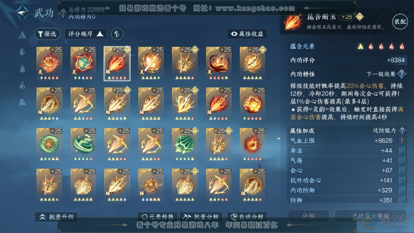 NSH33537逆水寒手游账号详情图29
