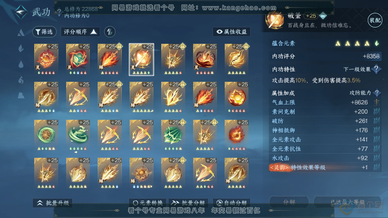 NSH33537逆水寒手游账号详情图30