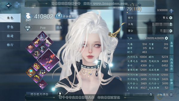 逆水寒手游账号踏北尘瑶光听雪官服瑶光听雪 女潮光 称号凭栏听雨 评分41W 衣品17W国色3W   已用13个天赏 【天赏发型】琼池仙露-无双-紫宸-祁明-浮云山【天霓染】双蕊【天赏武器】炽火流华【天赏祥瑞】青丘空【天赏绝...