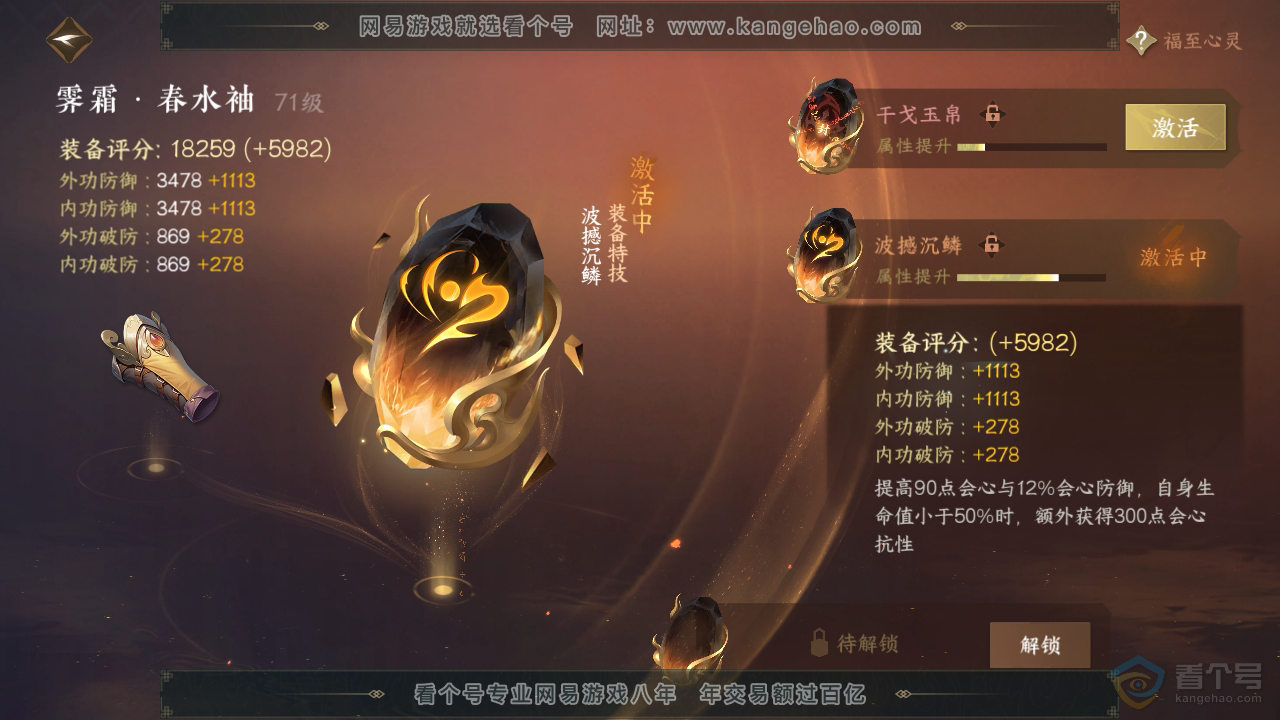 NSH33541逆水寒手游账号详情图15 NSH33541逆水寒手游账号详情图15