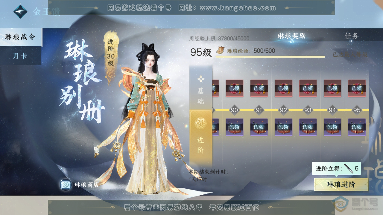 NSH33541逆水寒手游账号详情图27 NSH33541逆水寒手游账号详情图27