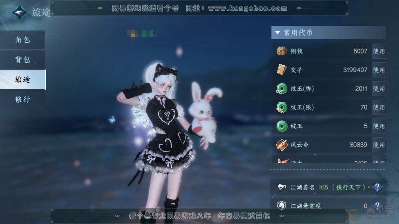NSH33541逆水寒手游账号详情图5 NSH33541逆水寒手游账号详情图5