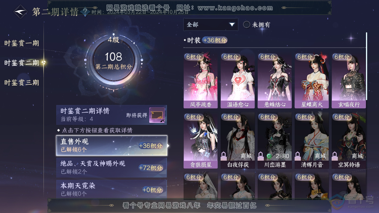 NSH33541逆水寒手游账号详情图9 NSH33541逆水寒手游账号详情图9