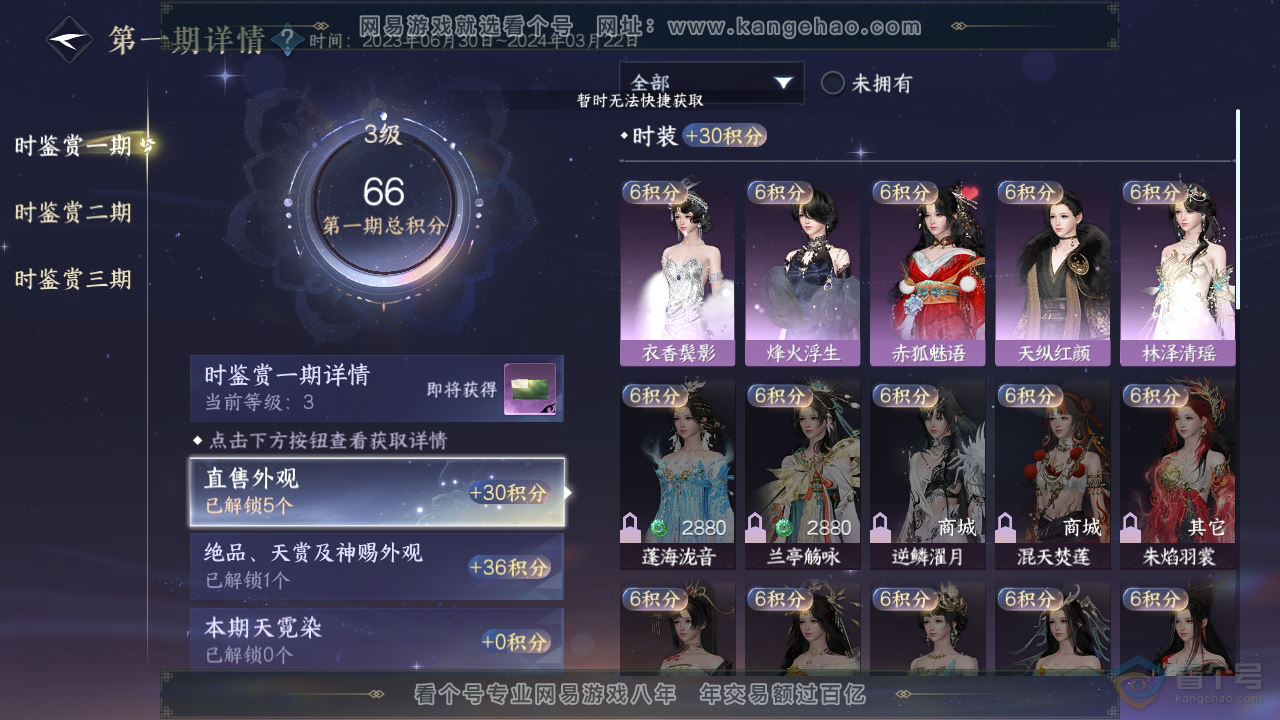 NSH33541逆水寒手游账号详情图10 NSH33541逆水寒手游账号详情图10