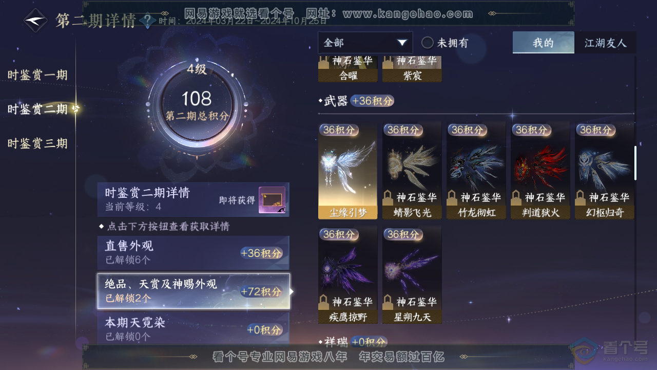 NSH33541逆水寒手游账号详情图8 NSH33541逆水寒手游账号详情图8