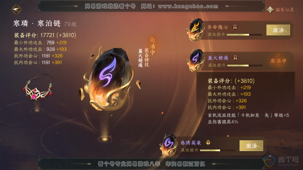 NSH33541逆水寒手游账号详情图19 NSH33541逆水寒手游账号详情图19