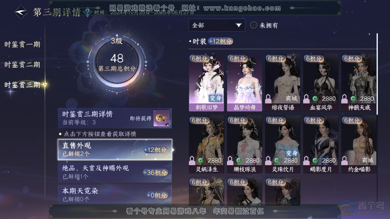 NSH33541逆水寒手游账号详情图11 NSH33541逆水寒手游账号详情图11