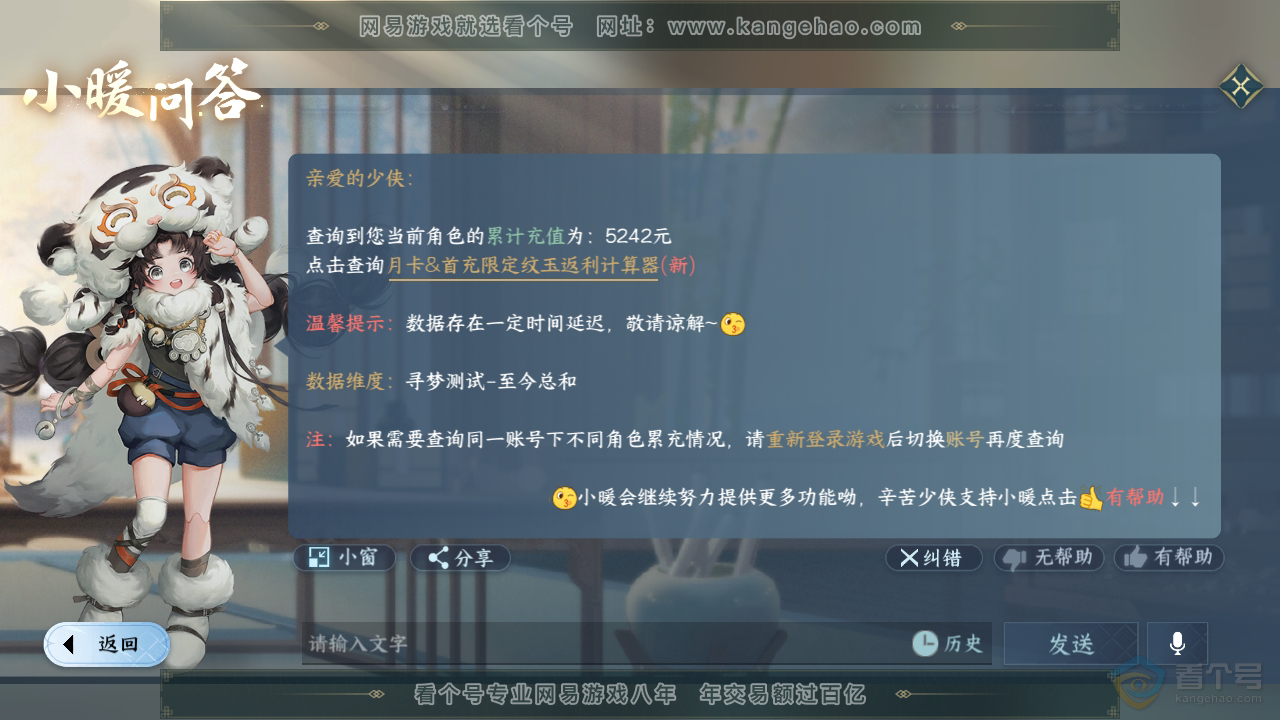 NSH33541逆水寒手游账号详情图29 NSH33541逆水寒手游账号详情图29
