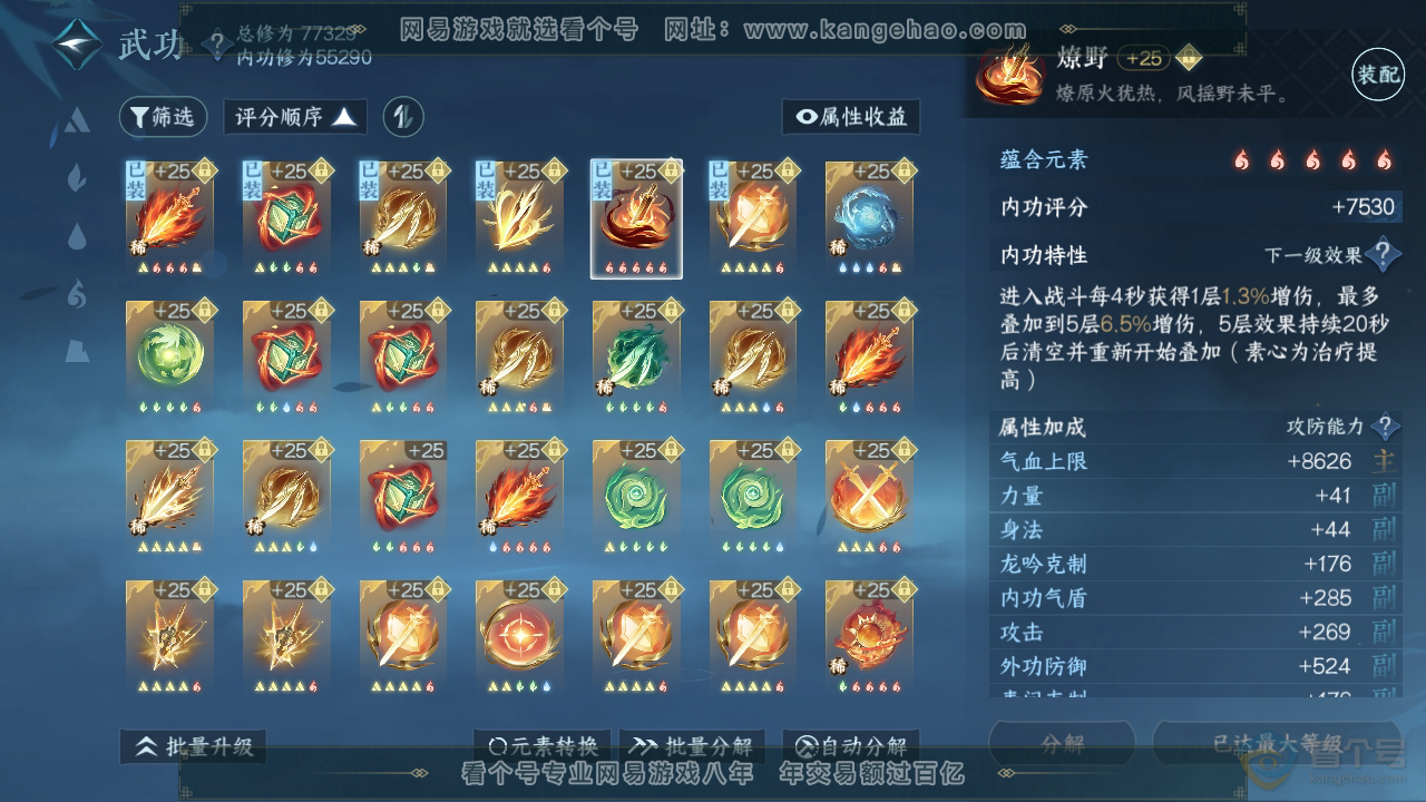 NSH33541逆水寒手游账号详情图25 NSH33541逆水寒手游账号详情图25