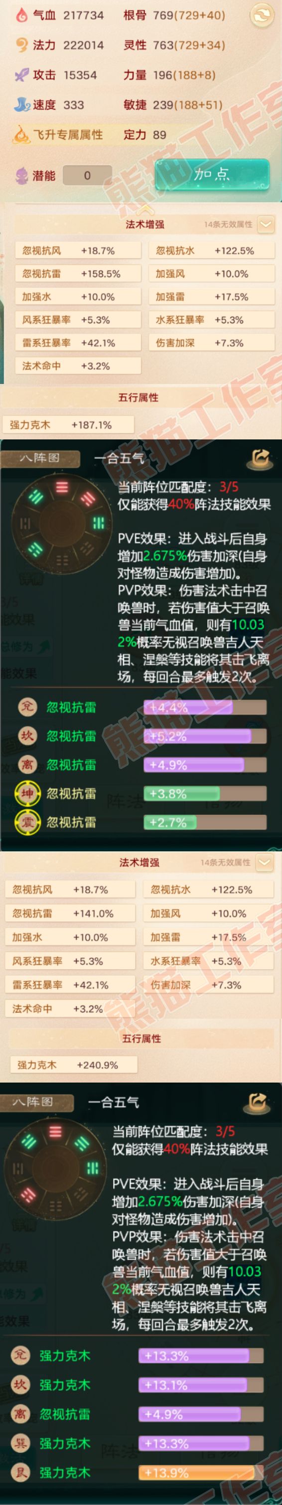 92938大话西游账号详情图2