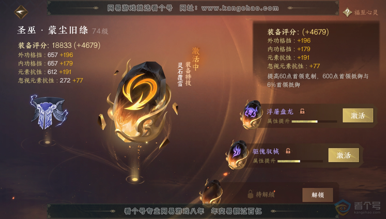 NSH33560逆水寒手游账号详情图39 NSH33560逆水寒手游账号详情图39