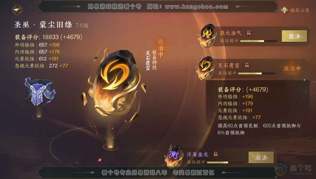NSH33560逆水寒手游账号详情图38 NSH33560逆水寒手游账号详情图38