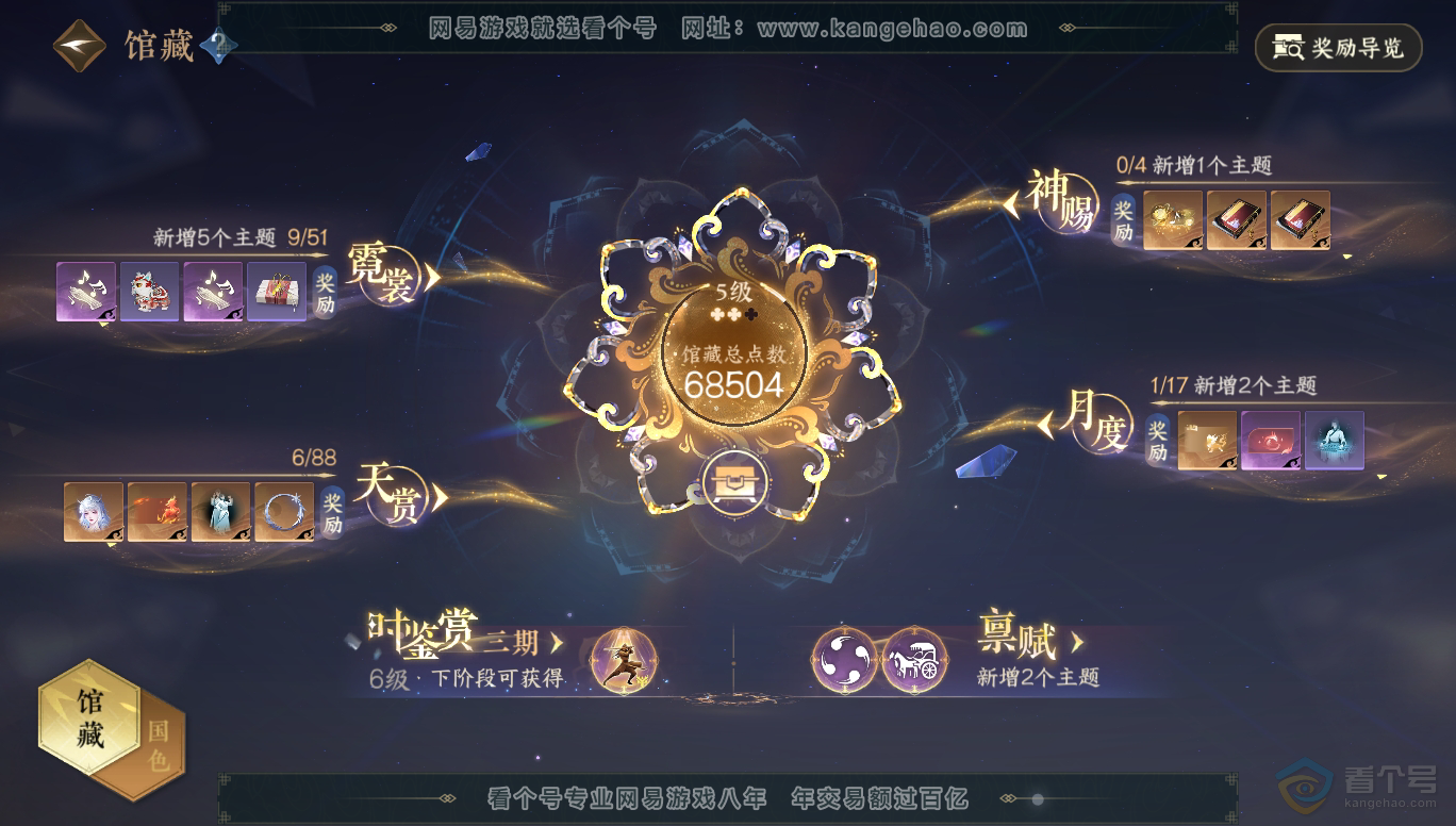 NSH33560逆水寒手游账号详情图7 NSH33560逆水寒手游账号详情图7