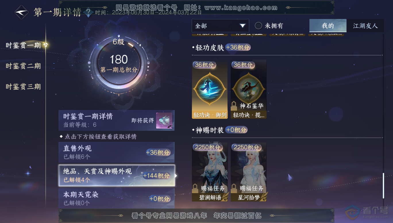 NSH33560逆水寒手游账号详情图11 NSH33560逆水寒手游账号详情图11