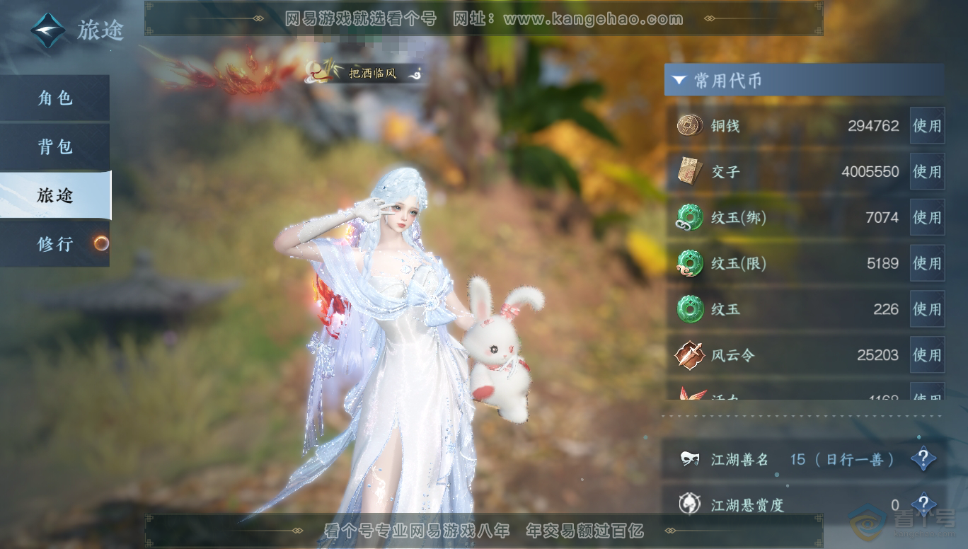 NSH33560逆水寒手游账号详情图5 NSH33560逆水寒手游账号详情图5