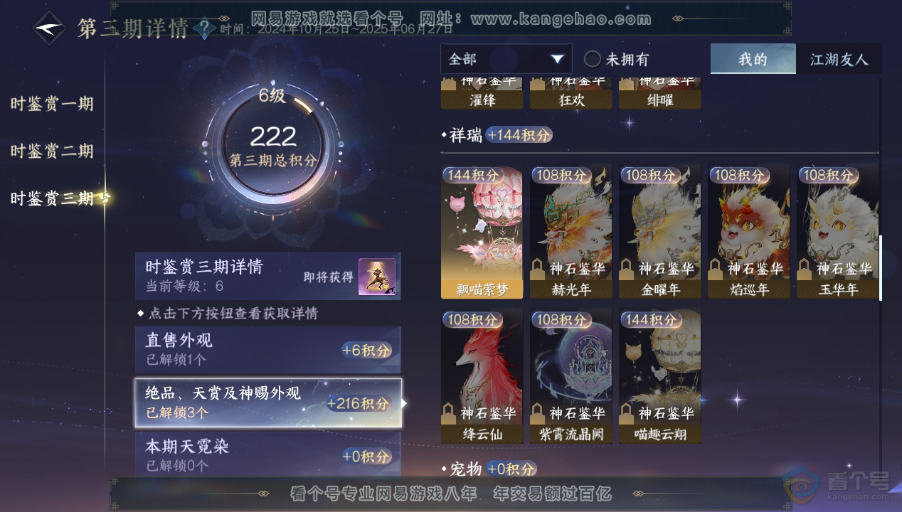 NSH33560逆水寒手游账号详情图12 NSH33560逆水寒手游账号详情图12