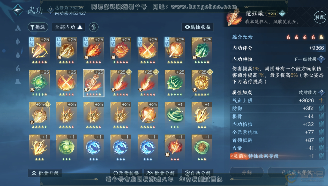 NSH33560逆水寒手游账号详情图28 NSH33560逆水寒手游账号详情图28