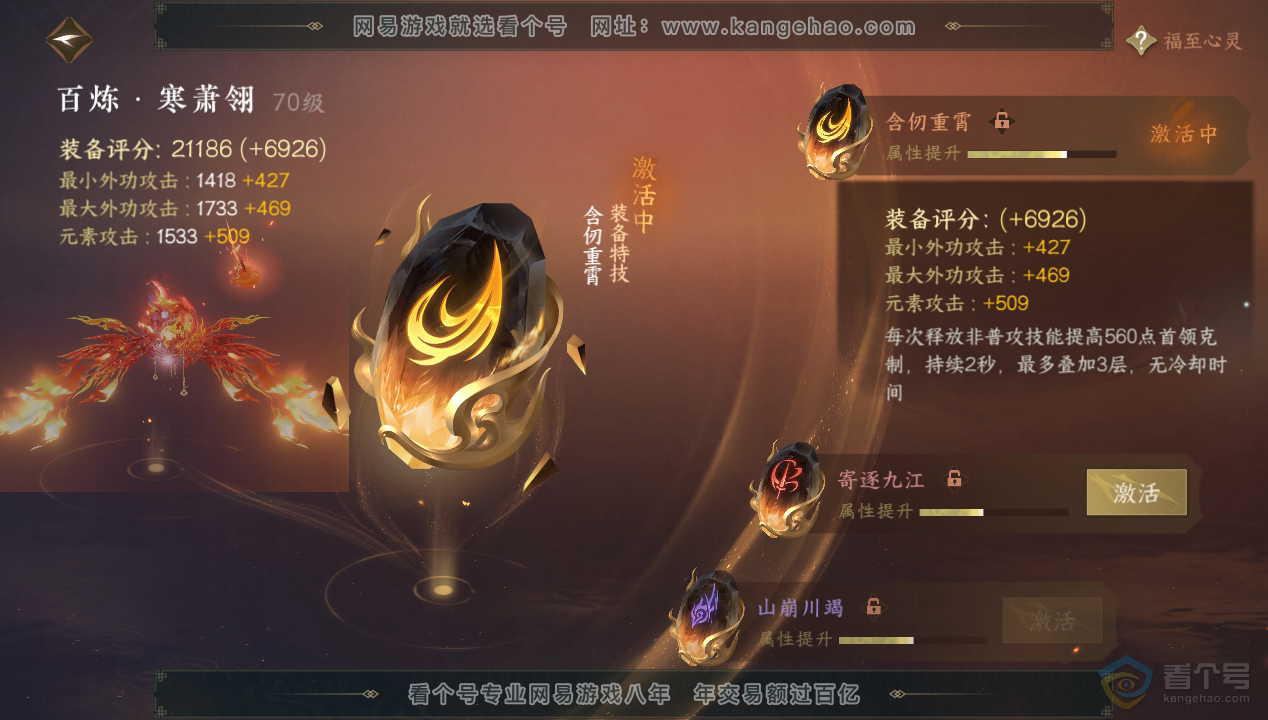 NSH33560逆水寒手游账号详情图33 NSH33560逆水寒手游账号详情图33